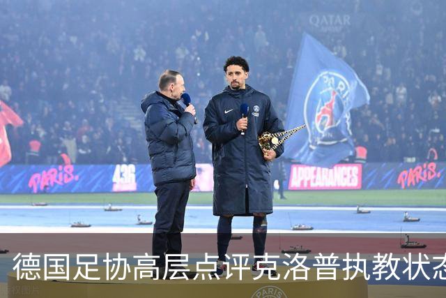 德国足协高层点评克洛普执教状态：五分成绩难以接受，但其他方面表现优异